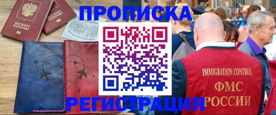 прописка штамп в Новоузенске